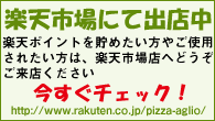 楽天市場にて出店中